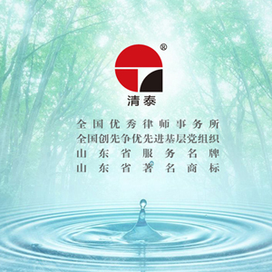 清泰律师事务所
