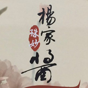 杨家酱-包装设计
